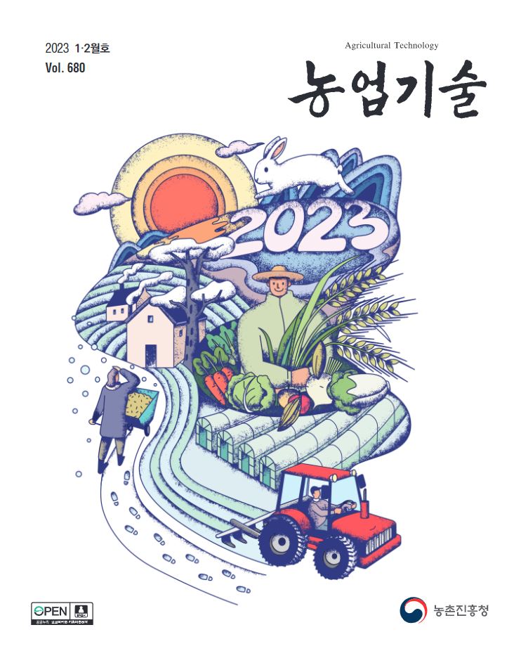 농업기술